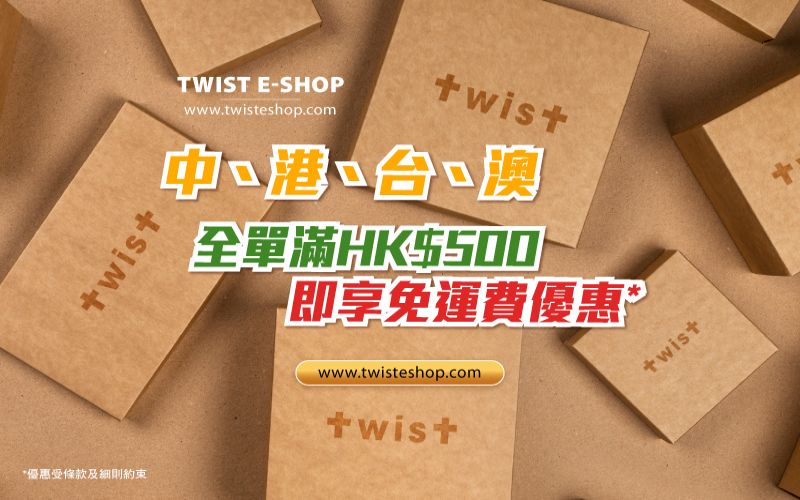 中、港、台、澳　全單滿HK$500 即享免運費優惠*